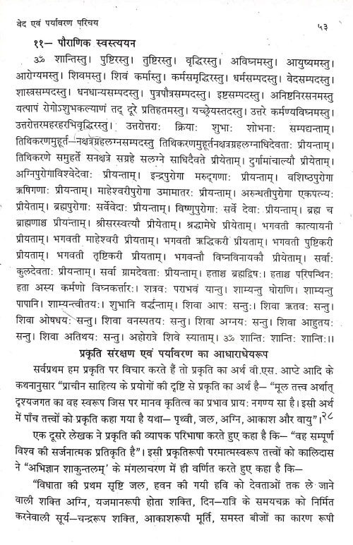 Yajurveda Me Paryavarana (CSB 87)